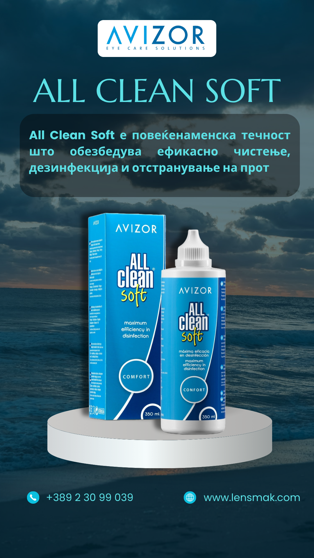 Avizor All Clean Soft промотивна слика