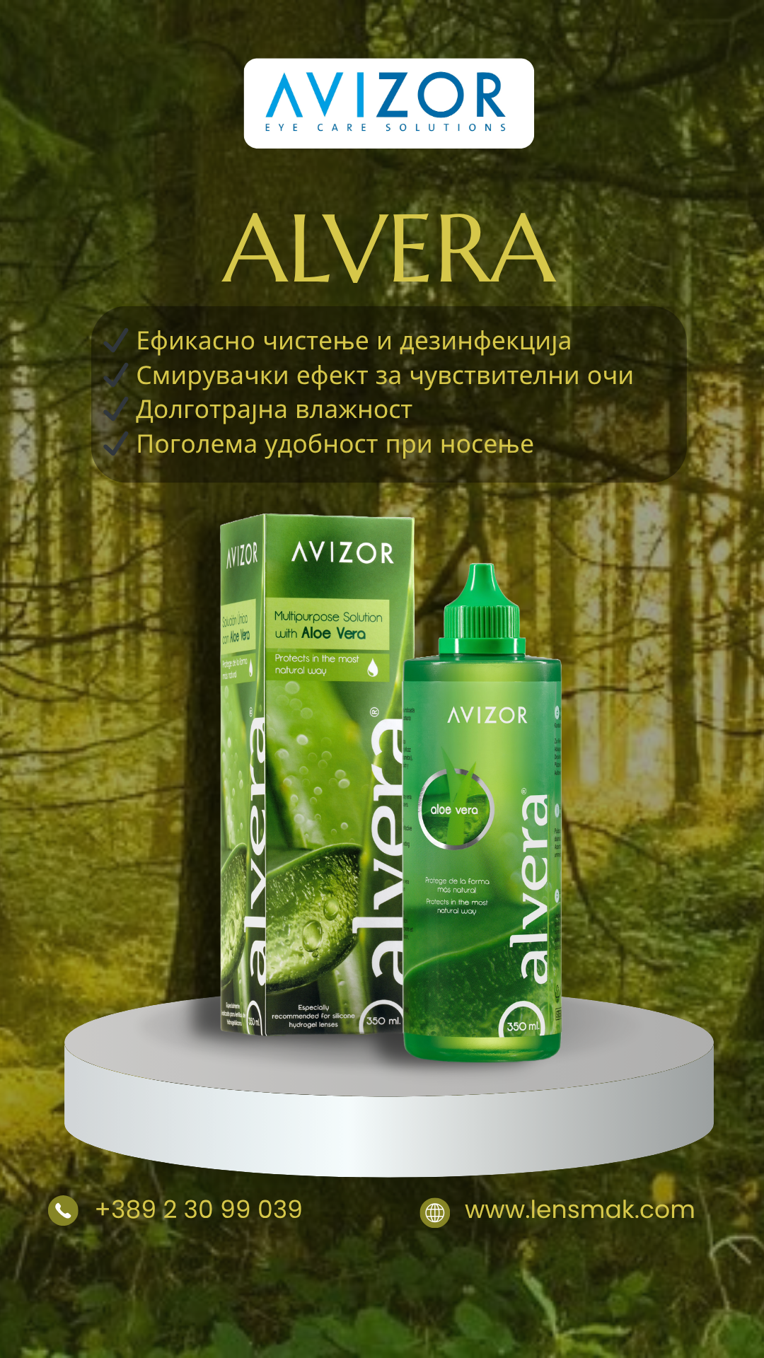 Avizor Alvera промотивна слика