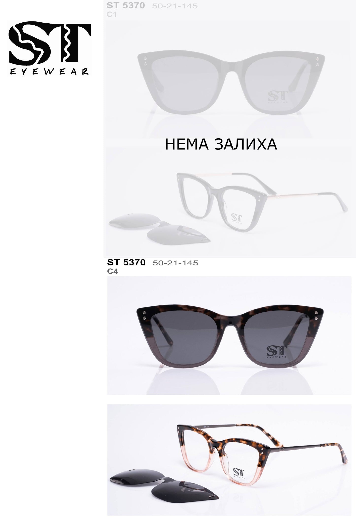 ST Eyewear ST 5370 - Очила со клип